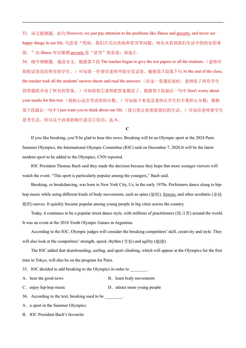 《必刷卷05-2021年中考英语考前信息必刷卷（辽宁专用）（解析版）_初中英语789_26秋最新人教版英语九年级上册_人教版英语九年级全册_人教版初中英语9全一册_4.试题试卷_中考模拟卷》第10页预览