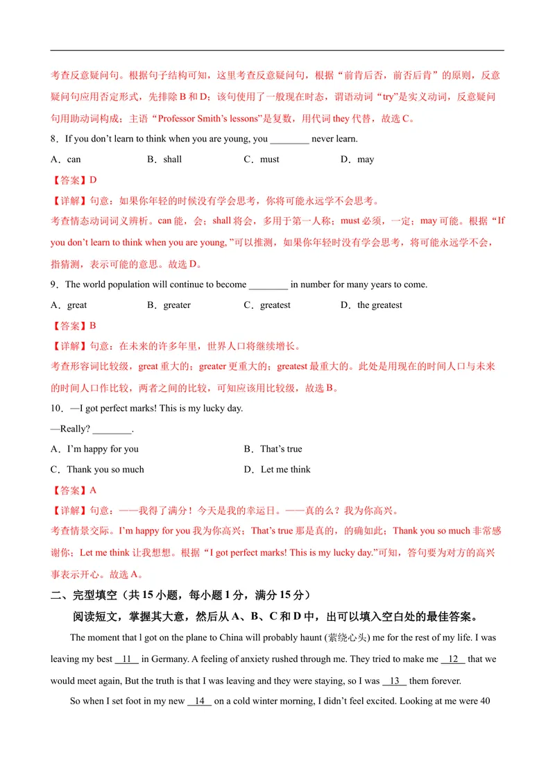 《必刷卷05-2021年中考英语考前信息必刷卷（辽宁专用）（解析版）_初中英语789_26秋最新人教版英语九年级上册_人教版英语九年级全册_人教版初中英语9全一册_4.试题试卷_中考模拟卷》第3页预览