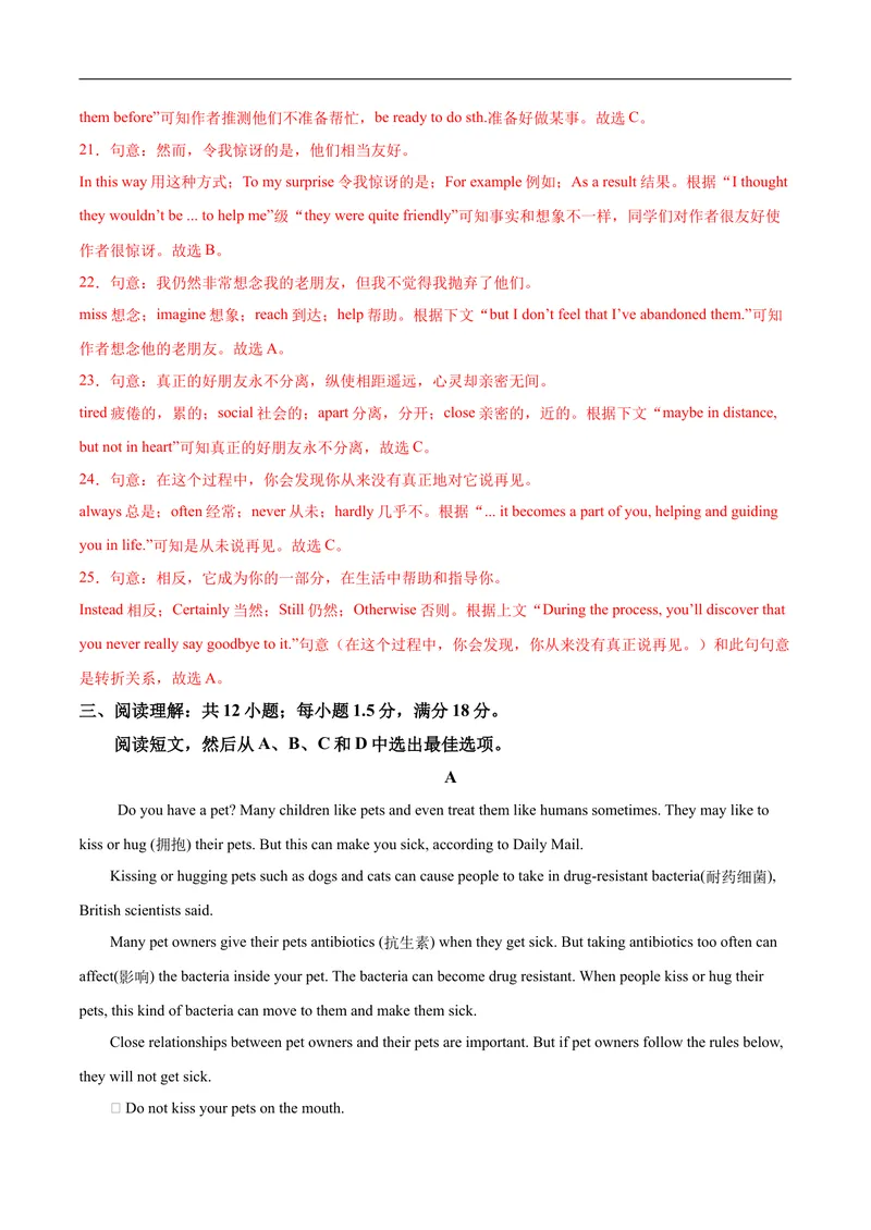 《必刷卷05-2021年中考英语考前信息必刷卷（辽宁专用）（解析版）_初中英语789_26秋最新人教版英语九年级上册_人教版英语九年级全册_人教版初中英语9全一册_4.试题试卷_中考模拟卷》第6页预览