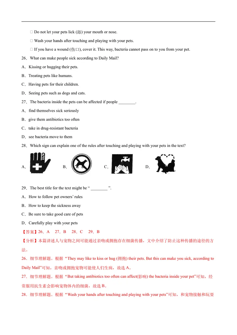 《必刷卷05-2021年中考英语考前信息必刷卷（辽宁专用）（解析版）_初中英语789_26秋最新人教版英语九年级上册_人教版英语九年级全册_人教版初中英语9全一册_4.试题试卷_中考模拟卷》第7页预览