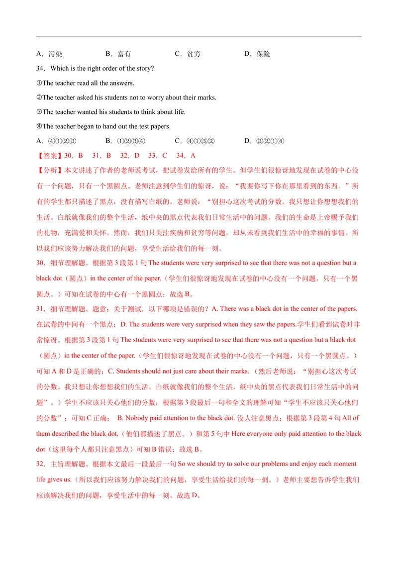 《必刷卷05-2021年中考英语考前信息必刷卷（辽宁专用）（解析版）_初中英语789_26秋最新人教版英语九年级上册_人教版英语九年级全册_人教版初中英语9全一册_4.试题试卷_中考模拟卷》第9页预览