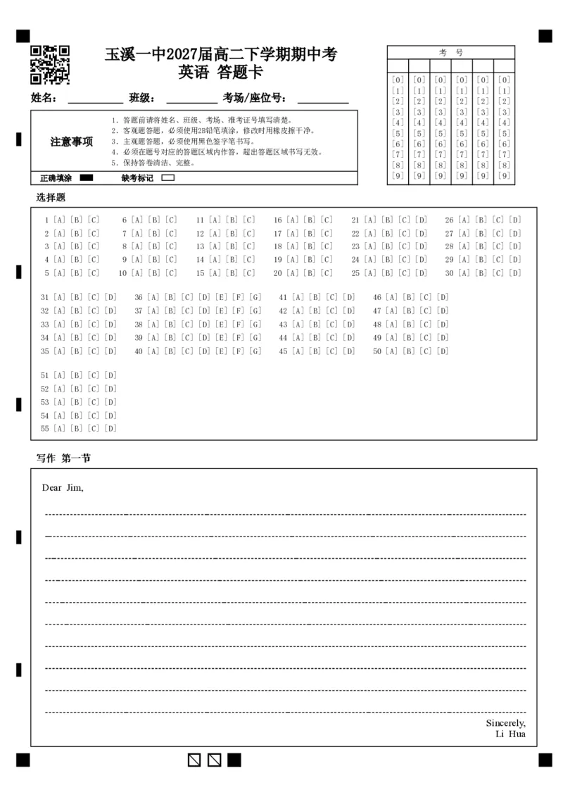 《答题卡_2024-2027高二（7-7月题库）_2026年05月高二试卷_260511云南省玉溪第一中学2025-2026学年高二下学期期中考试（全）》第1页预览