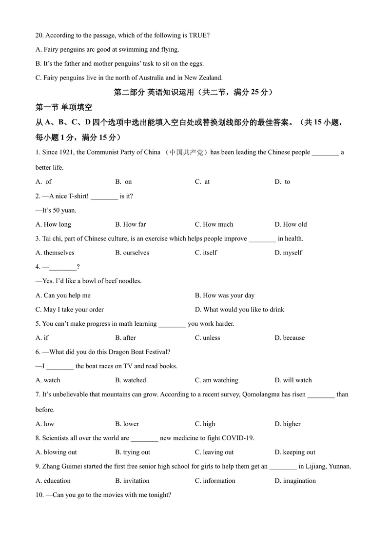 《精品解析：云南省昆明市2021年中考英语试题（原卷版）_初中英语789_26秋最新人教版英语九年级上册_人教版英语九年级全册_人教版初中英语9全一册_4.试题试卷_英语中考真题》第3页预览