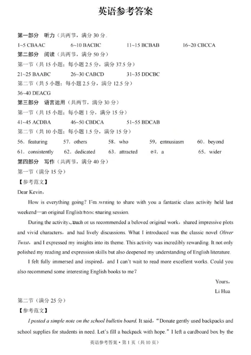 《英语试题卷答案_2024-2027高三（6-6月题库）_2026年05月高三试卷_260527重庆市重庆第八中学校高2026届高三年级5月全真模拟(八)（全科）》第1页预览
