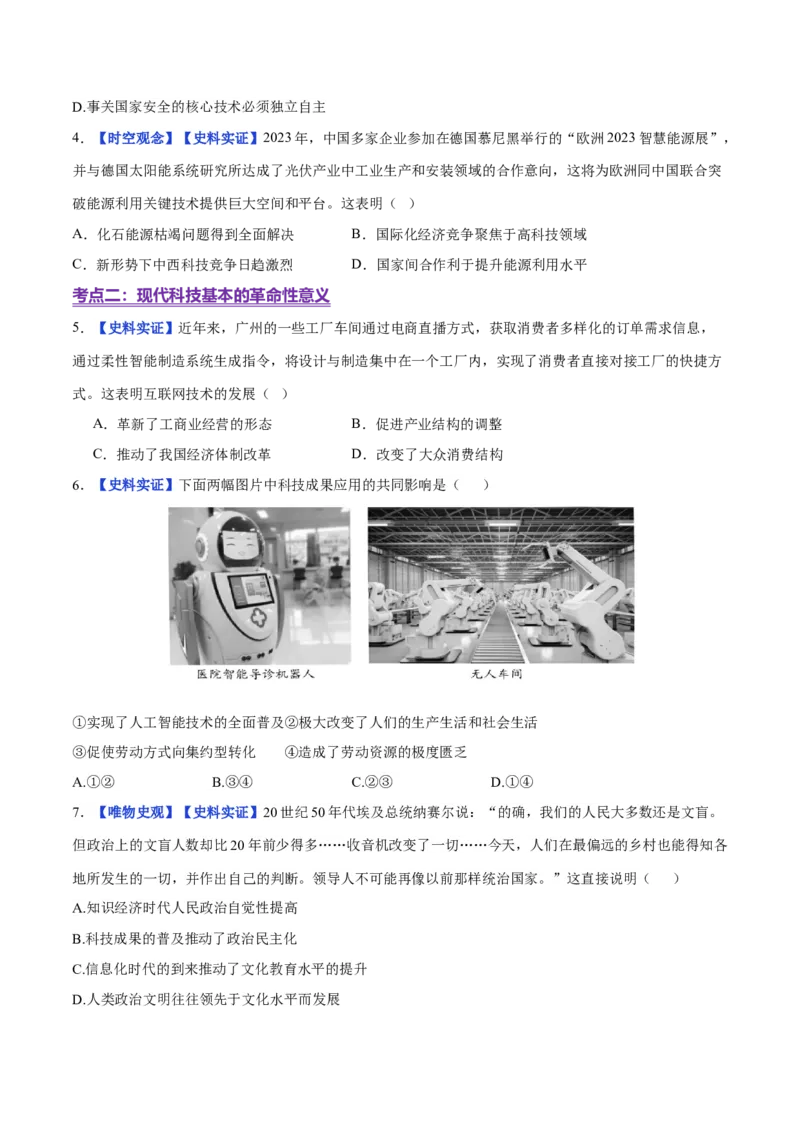 《第6课现代科技进步与人类社会发展（分层训练）（学生版）_新版高中_高中历史新版_高中历史选择性必修2（统编版）_大单元教学课件+教学设计-P21_第二单元生产工具与劳作方式》第2页预览