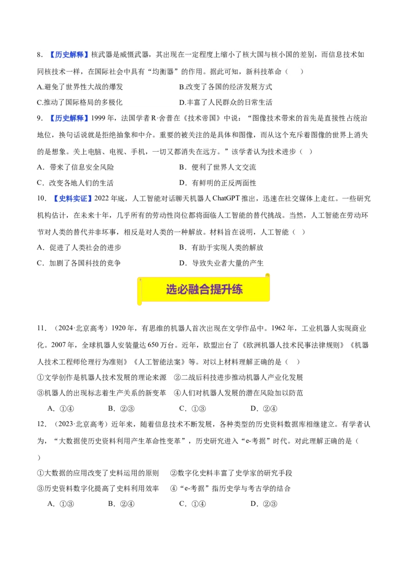 《第6课现代科技进步与人类社会发展（分层训练）（学生版）_新版高中_高中历史新版_高中历史选择性必修2（统编版）_大单元教学课件+教学设计-P21_第二单元生产工具与劳作方式》第3页预览