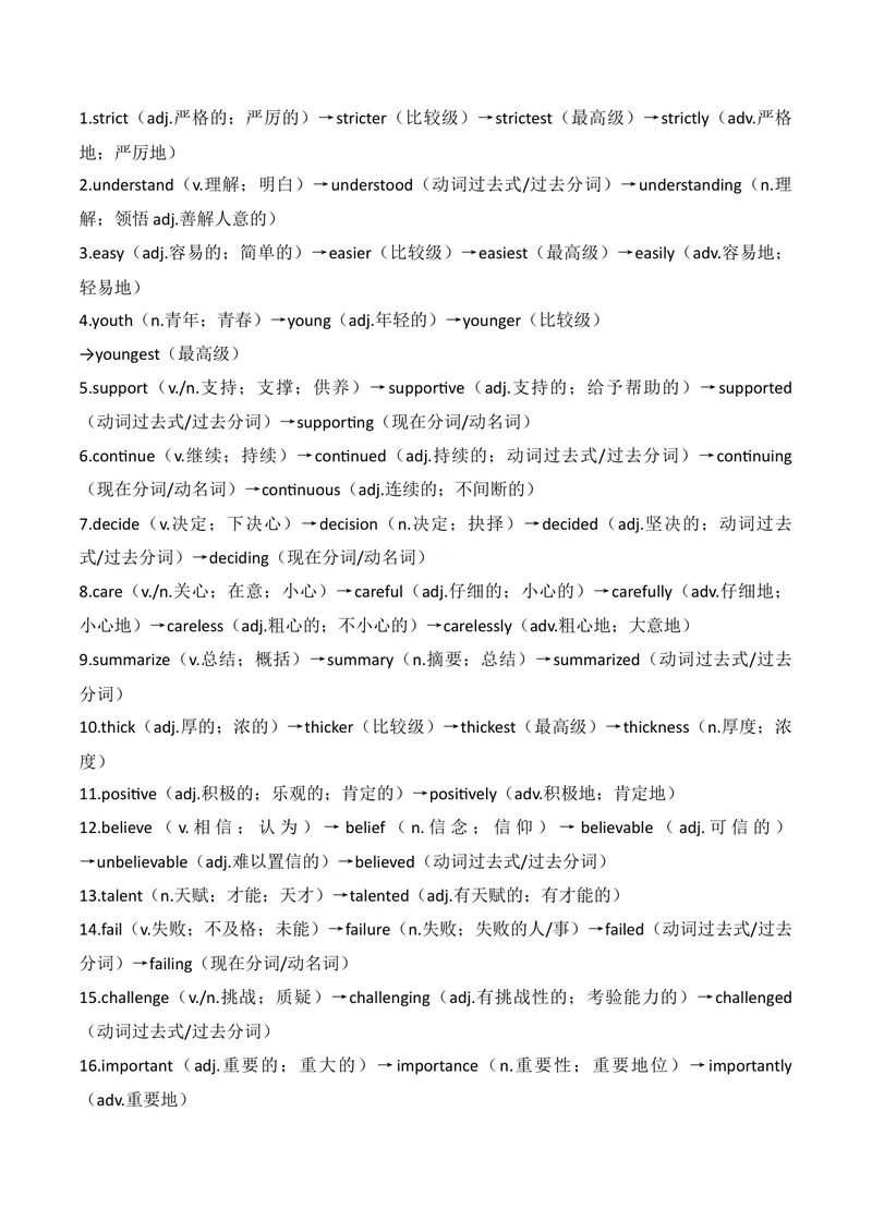 《新人教版九上U3知识清单+默写_初中英语789_26秋最新人教版英语九年级上册_26秋人教九上_39、赠送其它资料_18知识清单》第5页预览