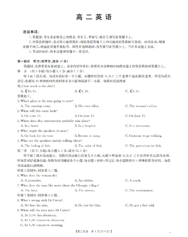 《英语_扫描版_2024-2027高二（7-7月题库）_2026年05月高二试卷_260519云南省2025-2026学年高二下学期4月联考（全）》第1页预览