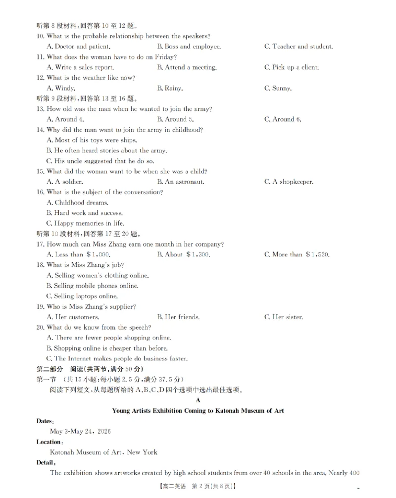 《英语_扫描版_2024-2027高二（7-7月题库）_2026年05月高二试卷_260519云南省2025-2026学年高二下学期4月联考（全）》第2页预览