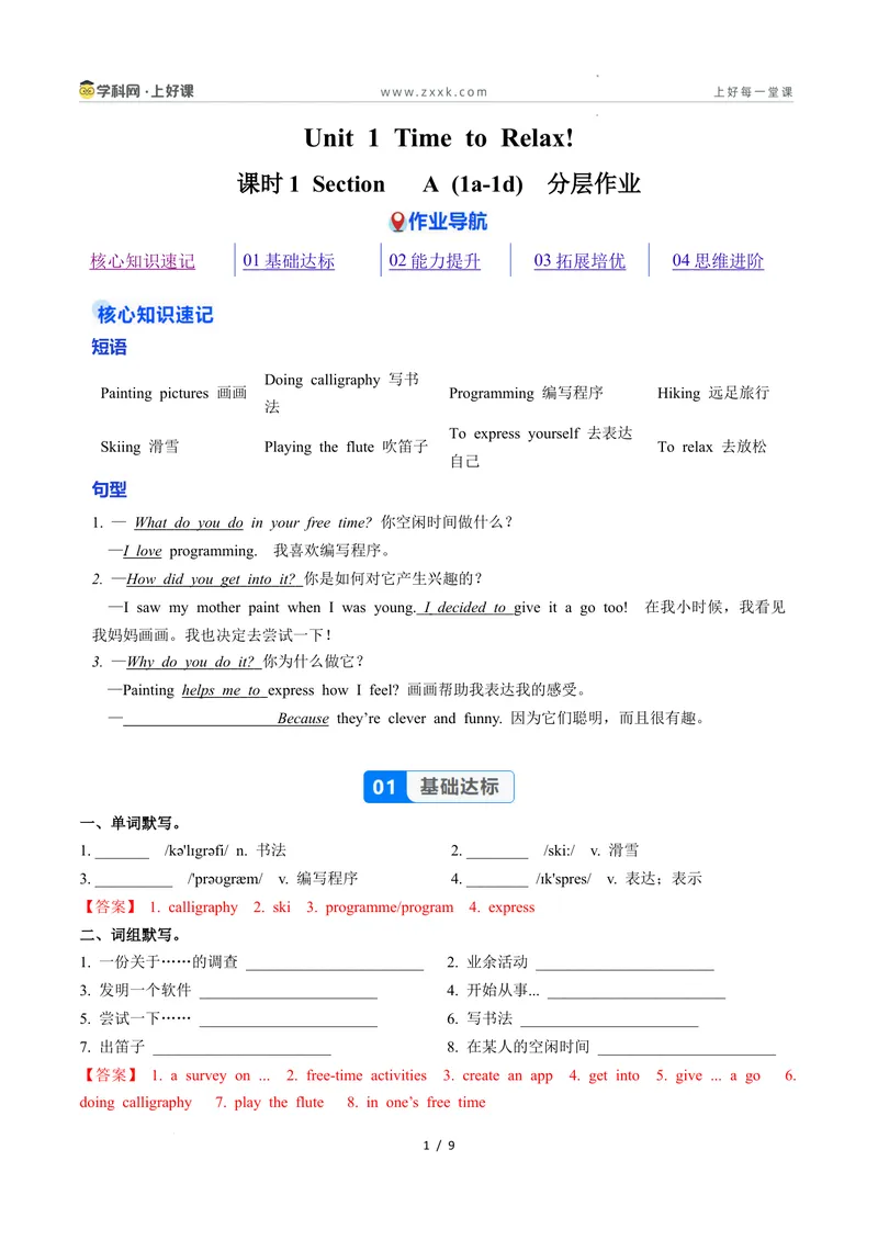 《Unit1课时1SectionA1a-1d（大单元分层作业）（解析版）_初中英语789_最新人教版英语八年级下册_2026春新人教版八下（更新中）_000课件PPT_01课件+教案（更新中）_2大单元备课U1》第1页预览