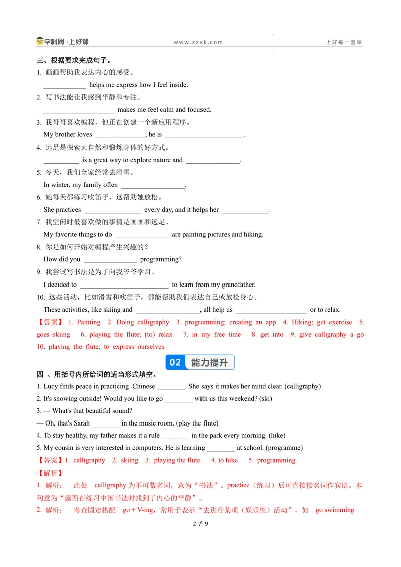 《Unit1课时1SectionA1a-1d（大单元分层作业）（解析版）_初中英语789_最新人教版英语八年级下册_2026春新人教版八下（更新中）_000课件PPT_01课件+教案（更新中）_2大单元备课U1》第2页预览