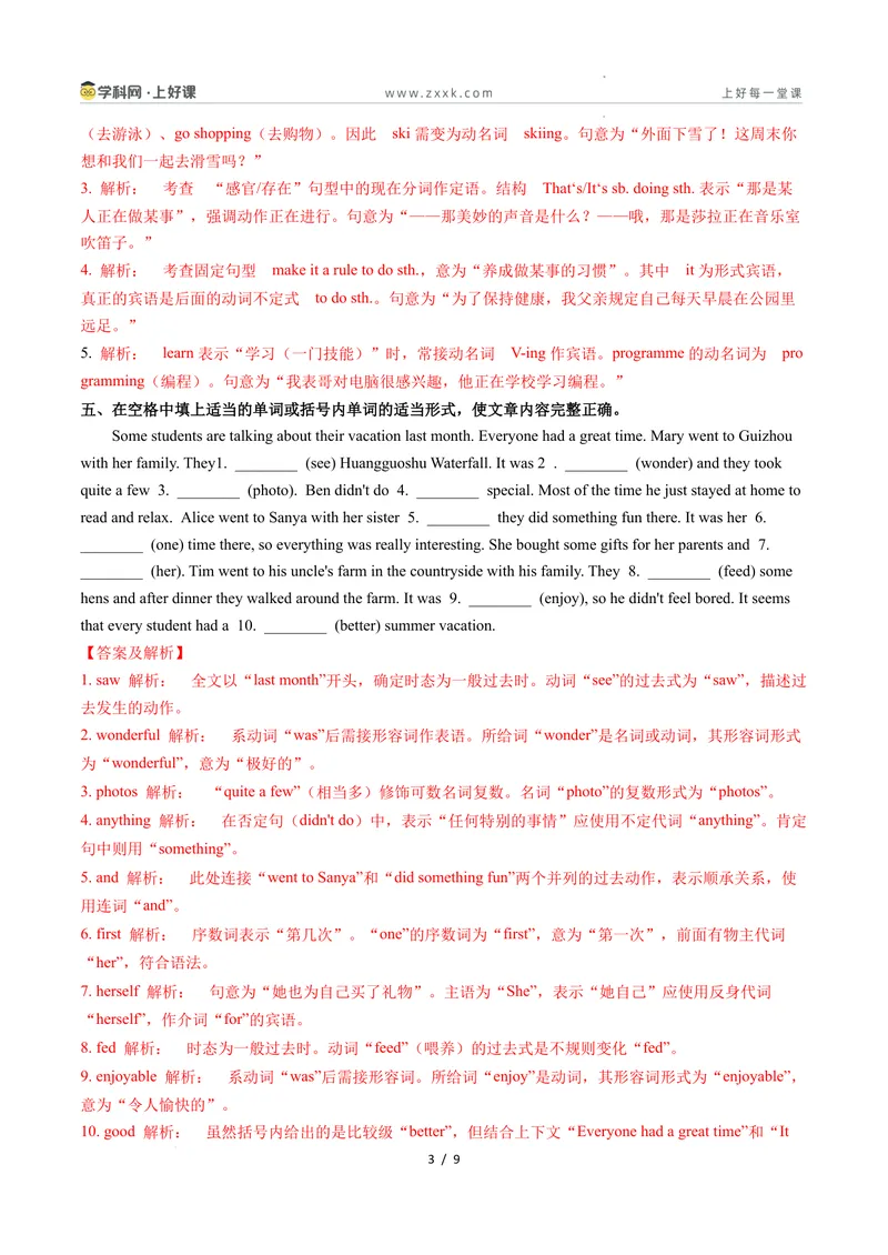 《Unit1课时1SectionA1a-1d（大单元分层作业）（解析版）_初中英语789_最新人教版英语八年级下册_2026春新人教版八下（更新中）_000课件PPT_01课件+教案（更新中）_2大单元备课U1》第3页预览