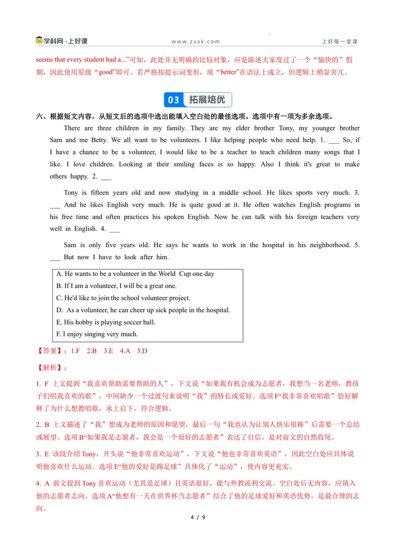 《Unit1课时1SectionA1a-1d（大单元分层作业）（解析版）_初中英语789_最新人教版英语八年级下册_2026春新人教版八下（更新中）_000课件PPT_01课件+教案（更新中）_2大单元备课U1》第4页预览