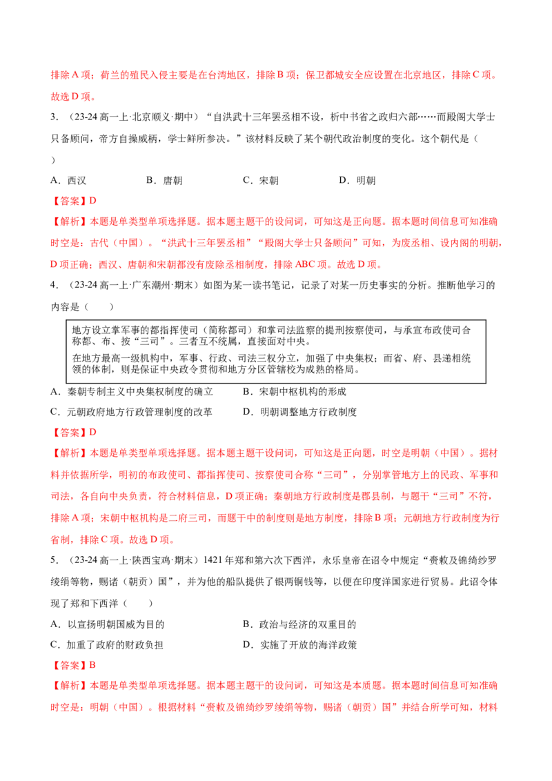 《第四单元明清中国版图的奠定与面临的挑战（教师版）_新版高中_高中历史新版_高中历史纲要上（统编版）_单元复习专项-P43_2025版》第2页预览