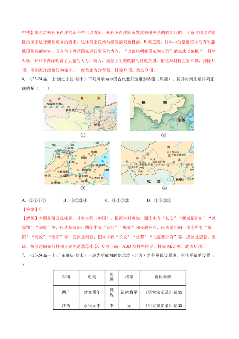 《第四单元明清中国版图的奠定与面临的挑战（教师版）_新版高中_高中历史新版_高中历史纲要上（统编版）_单元复习专项-P43_2025版》第3页预览