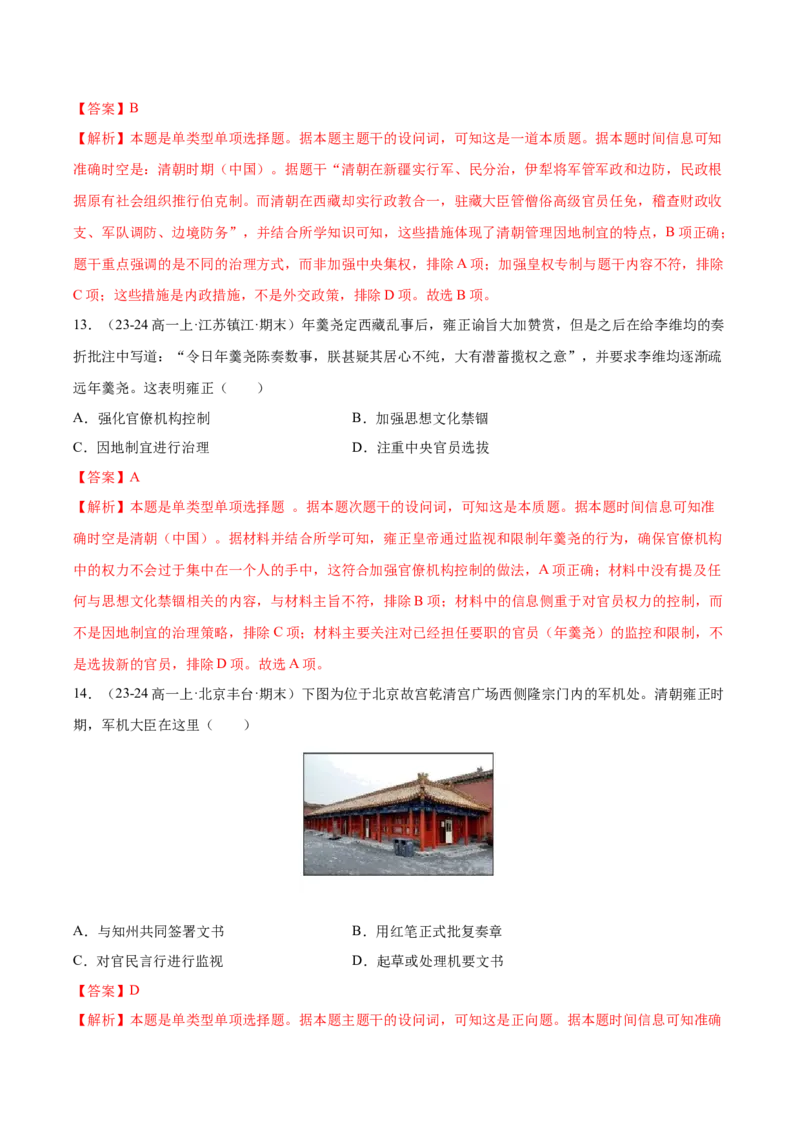 《第四单元明清中国版图的奠定与面临的挑战（教师版）_新版高中_高中历史新版_高中历史纲要上（统编版）_单元复习专项-P43_2025版》第6页预览