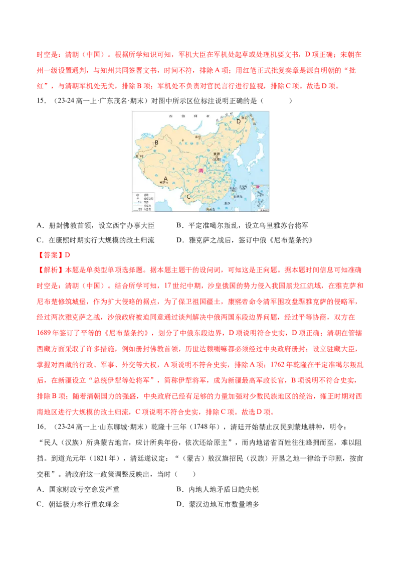 《第四单元明清中国版图的奠定与面临的挑战（教师版）_新版高中_高中历史新版_高中历史纲要上（统编版）_单元复习专项-P43_2025版》第7页预览
