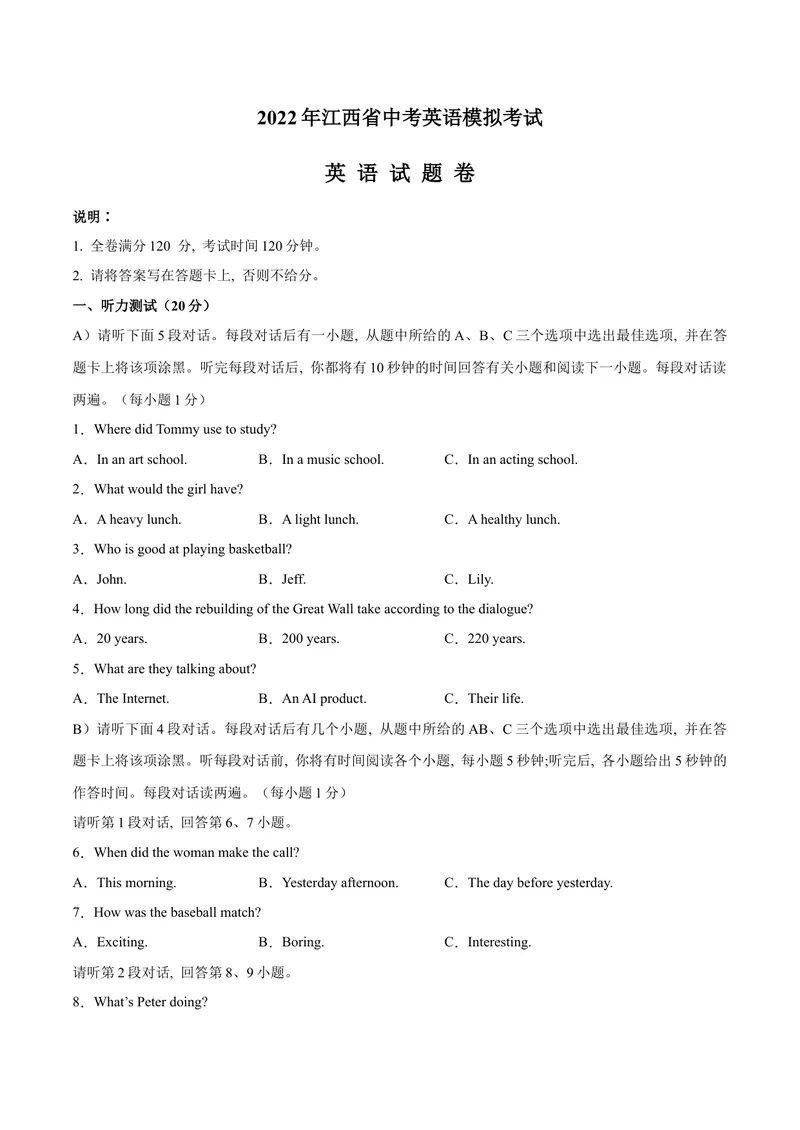 《（江西卷）2022年中考英语第一次模拟考试（A4考试版）_初中英语789_26秋最新人教版英语九年级上册_26秋人教九上_39、赠送其它资料_旧版资料_5.中考真题+模拟卷_中考模拟卷》第1页预览