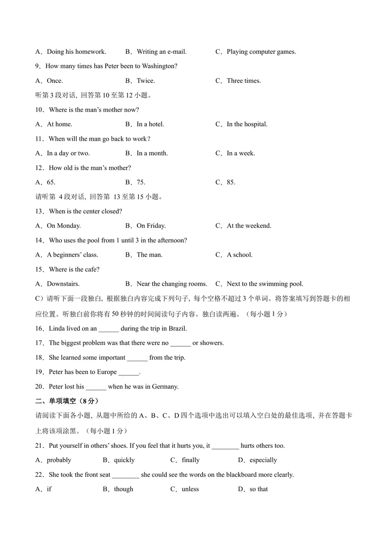 《（江西卷）2022年中考英语第一次模拟考试（A4考试版）_初中英语789_26秋最新人教版英语九年级上册_26秋人教九上_39、赠送其它资料_旧版资料_5.中考真题+模拟卷_中考模拟卷》第2页预览