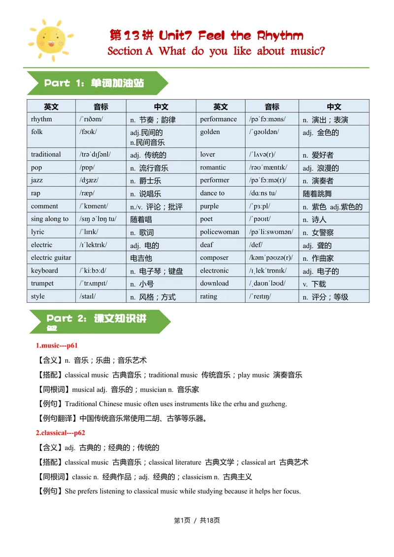 《新人教九上第13讲Unit7FeeltheThythm-sectionA（教师版）_初中英语789_26秋最新人教版英语九年级上册_26秋人教九上_11、讲义（词汇+课文+语法）精讲精练学生版+教师版word版完整版》第1页预览