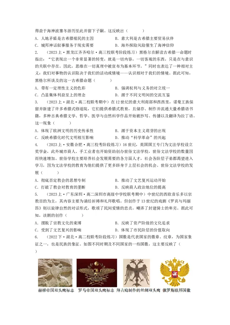 《第4课欧洲文化的形成（分层作业）-（统编版选必3）（原卷版）_新版高中_高中历史新版_高中历史选择性必修3（统编版）_分层作业》第2页预览
