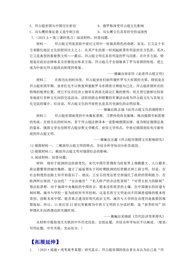 《第4课欧洲文化的形成（分层作业）-（统编版选必3）（原卷版）_新版高中_高中历史新版_高中历史选择性必修3（统编版）_分层作业》第3页预览