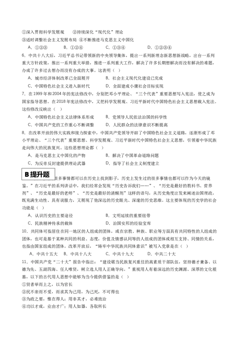 《第29课中国特色社会主义进入新时代（分层作业）原卷版_新版高中_高中历史新版_高中历史纲要上（统编版）_分层作业》第2页预览