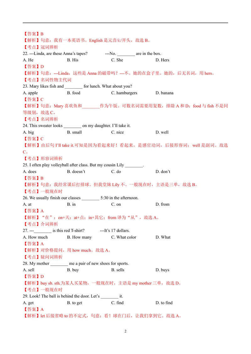 《河北石家庄市人教英语七上期末练习—解析版_初中英语789_最新人教版英语七年级上册_七上英语旧版_第四套（全易通）_人教版英语七年级上册教案课件资源_同步试题资源包（全易通）》第2页预览