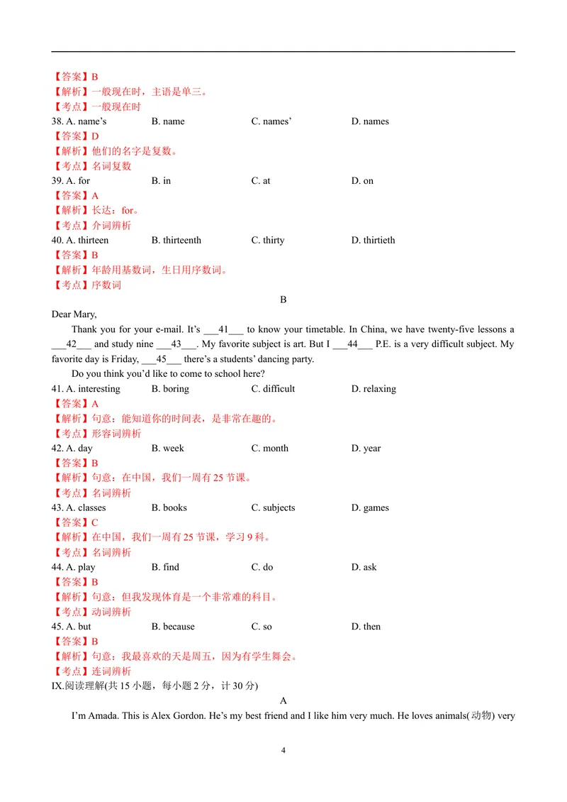 《河北石家庄市人教英语七上期末练习—解析版_初中英语789_最新人教版英语七年级上册_七上英语旧版_第四套（全易通）_人教版英语七年级上册教案课件资源_同步试题资源包（全易通）》第4页预览