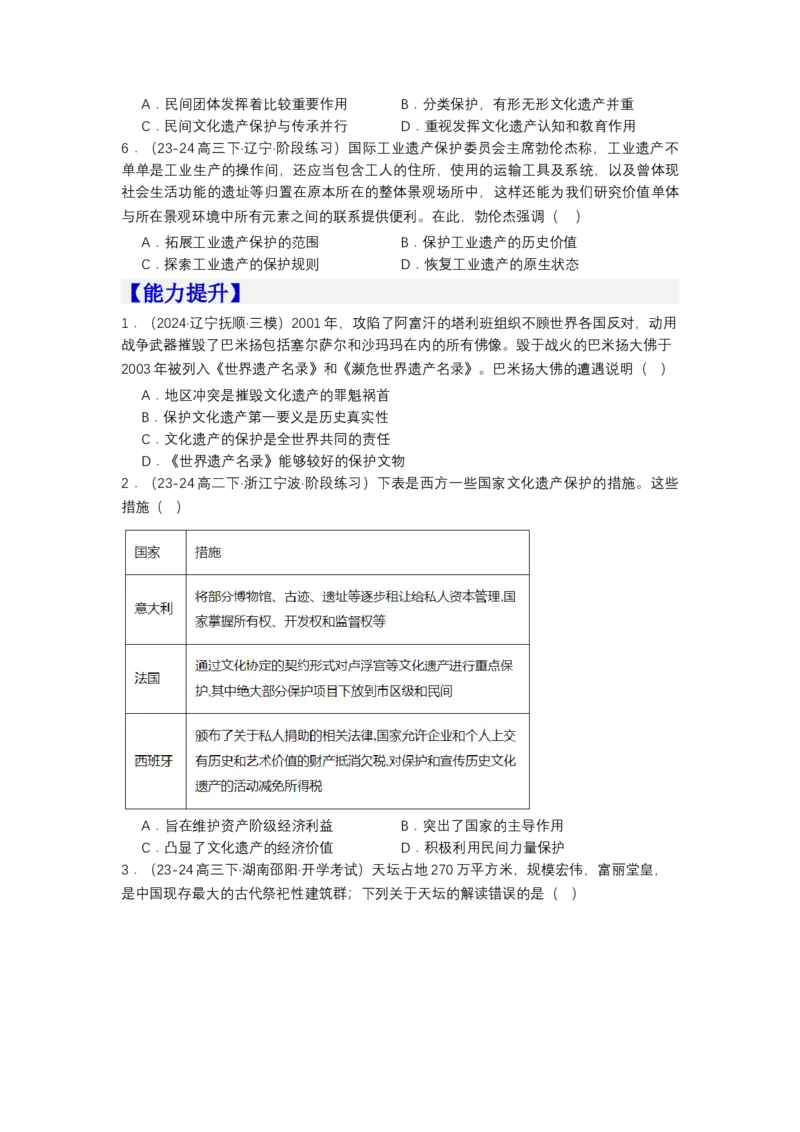 《第15课文化遗产：全人类共同的财富（分层作业）-（统编版选必3）（原卷版）_新版高中_高中历史新版_高中历史选择性必修3（统编版）_分层作业》第2页预览