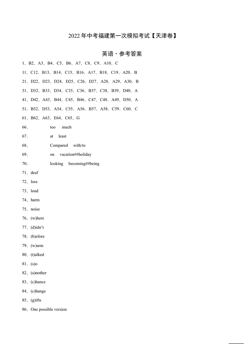 《（天津卷）2022年中考英语第一次模拟考试（参考答案）_初中英语789_26秋最新人教版英语九年级上册_26秋人教九上_39、赠送其它资料_旧版资料_5.中考真题+模拟卷_中考模拟卷》第1页预览