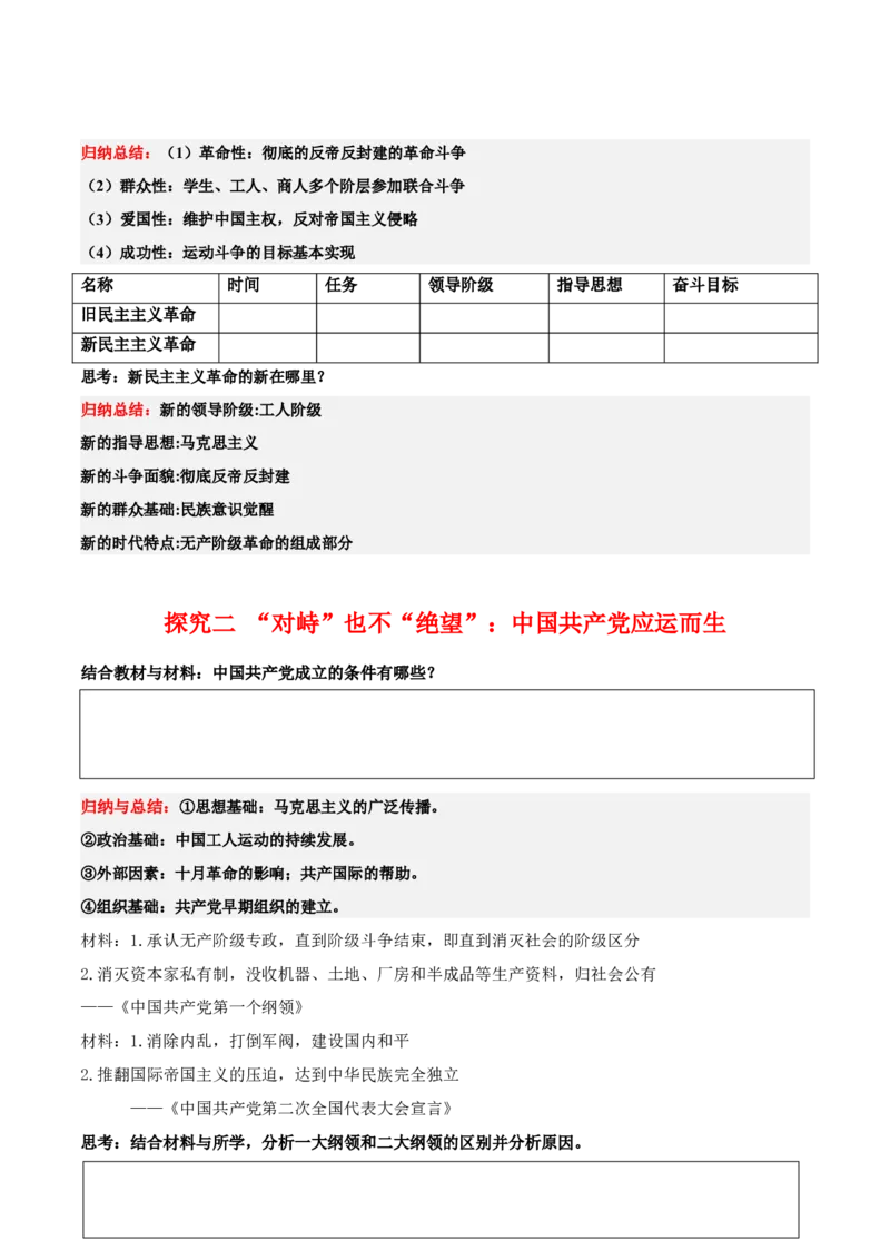 《第20课五四运动与中国的诞生（学案）-（中外历史纲要上册）_新版高中_高中历史新版_高中历史纲要上（统编版）_同步讲义-P5_2024版》第4页预览