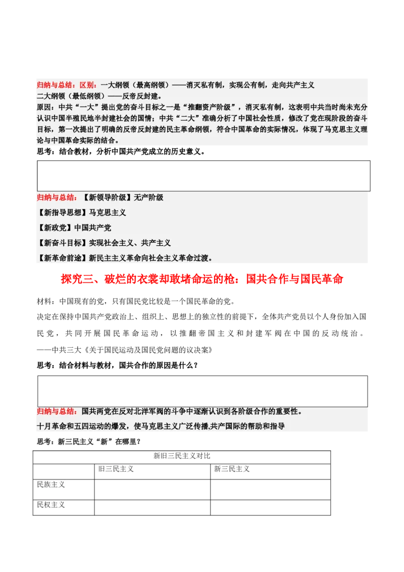 《第20课五四运动与中国的诞生（学案）-（中外历史纲要上册）_新版高中_高中历史新版_高中历史纲要上（统编版）_同步讲义-P5_2024版》第5页预览