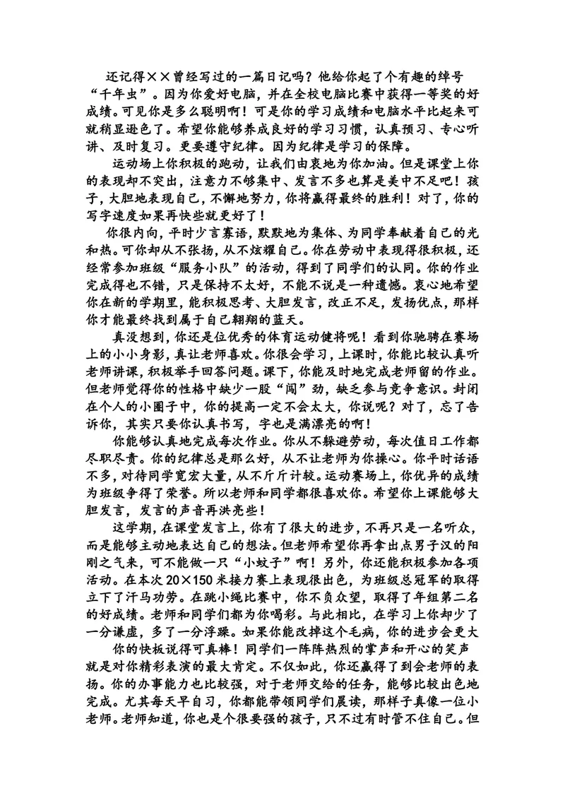 《寄语类评价_初中英语789_26秋最新人教版英语九年级上册_人教版英语九年级全册_第二套_人教版英语九年级上册通用资源_人教版英语九年级上册通用资源_教学课堂衔接语+学生评语》第1页预览
