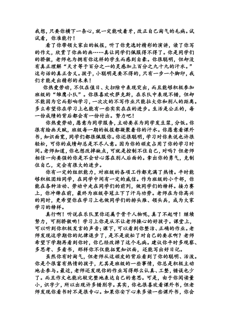 《寄语类评价_初中英语789_26秋最新人教版英语九年级上册_人教版英语九年级全册_第二套_人教版英语九年级上册通用资源_人教版英语九年级上册通用资源_教学课堂衔接语+学生评语》第2页预览
