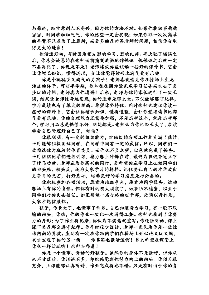 《寄语类评价_初中英语789_26秋最新人教版英语九年级上册_人教版英语九年级全册_第二套_人教版英语九年级上册通用资源_人教版英语九年级上册通用资源_教学课堂衔接语+学生评语》第4页预览