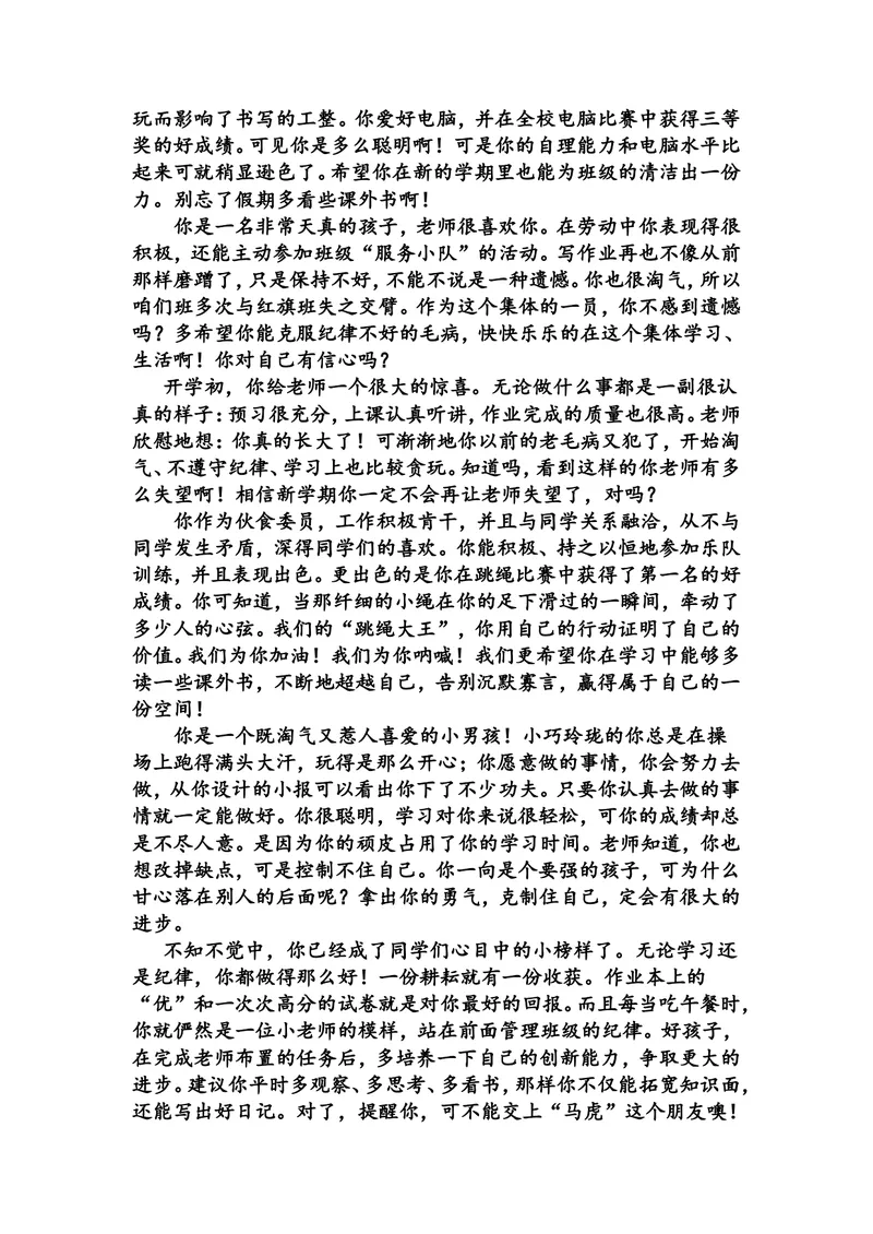 《寄语类评价_初中英语789_26秋最新人教版英语九年级上册_人教版英语九年级全册_第二套_人教版英语九年级上册通用资源_人教版英语九年级上册通用资源_教学课堂衔接语+学生评语》第5页预览
