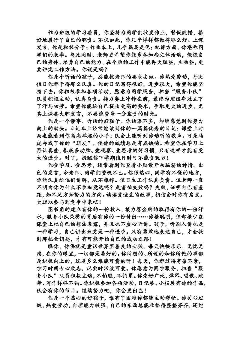 《寄语类评价_初中英语789_26秋最新人教版英语九年级上册_人教版英语九年级全册_第二套_人教版英语九年级上册通用资源_人教版英语九年级上册通用资源_教学课堂衔接语+学生评语》第6页预览