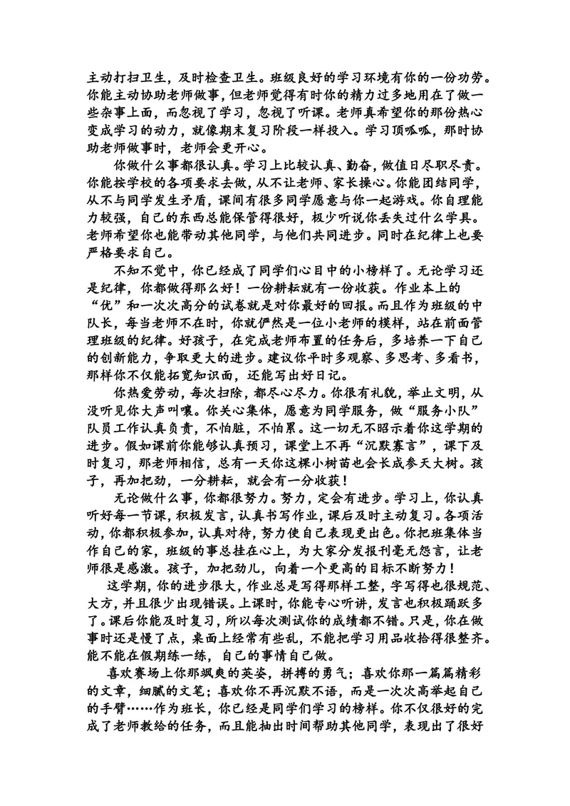 《寄语类评价_初中英语789_26秋最新人教版英语九年级上册_人教版英语九年级全册_第二套_人教版英语九年级上册通用资源_人教版英语九年级上册通用资源_教学课堂衔接语+学生评语》第7页预览