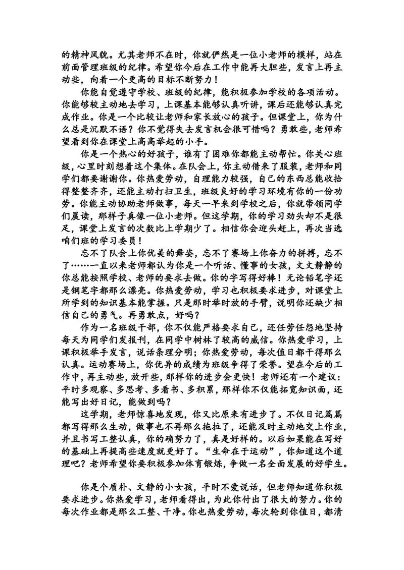 《寄语类评价_初中英语789_26秋最新人教版英语九年级上册_人教版英语九年级全册_第二套_人教版英语九年级上册通用资源_人教版英语九年级上册通用资源_教学课堂衔接语+学生评语》第8页预览