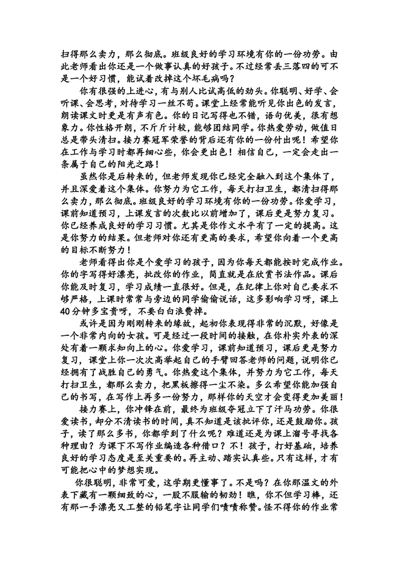 《寄语类评价_初中英语789_26秋最新人教版英语九年级上册_人教版英语九年级全册_第二套_人教版英语九年级上册通用资源_人教版英语九年级上册通用资源_教学课堂衔接语+学生评语》第9页预览