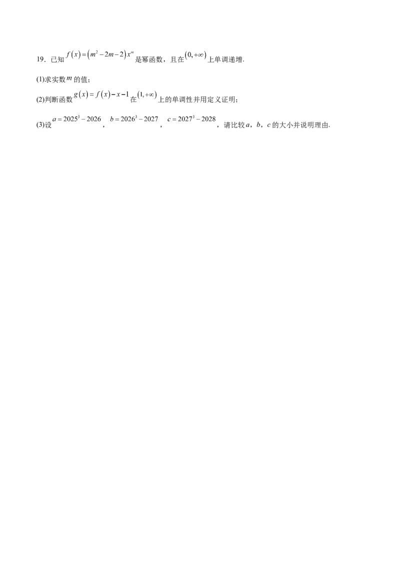 《江西省景德镇市2025-2026学年高一上学期期中考试数学Word版含解析_2026年高一《月考+期中考+阶段性检测真题合集》全国各省全科无水印》第4页预览