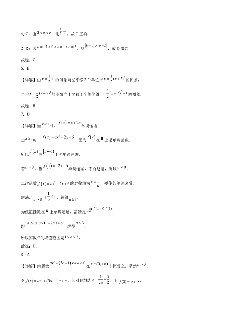 《江西省景德镇市2025-2026学年高一上学期期中考试数学Word版含解析_2026年高一《月考+期中考+阶段性检测真题合集》全国各省全科无水印》第6页预览