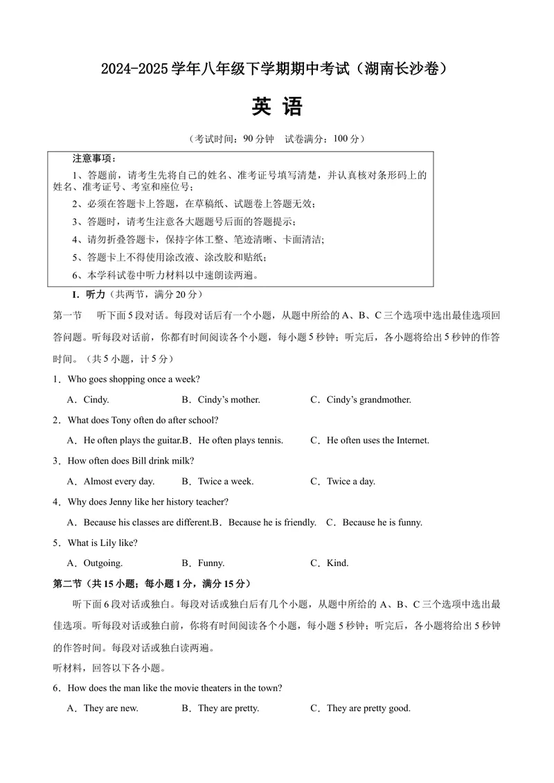 《八年级英语下学期期中模拟卷（长沙专用）（学生版）_初中英语789_最新人教版英语八年级下册_旧版（有参考价值）_版本二_八年级英语下册（人教版）_单元重难点易错题精练-U216》第1页预览