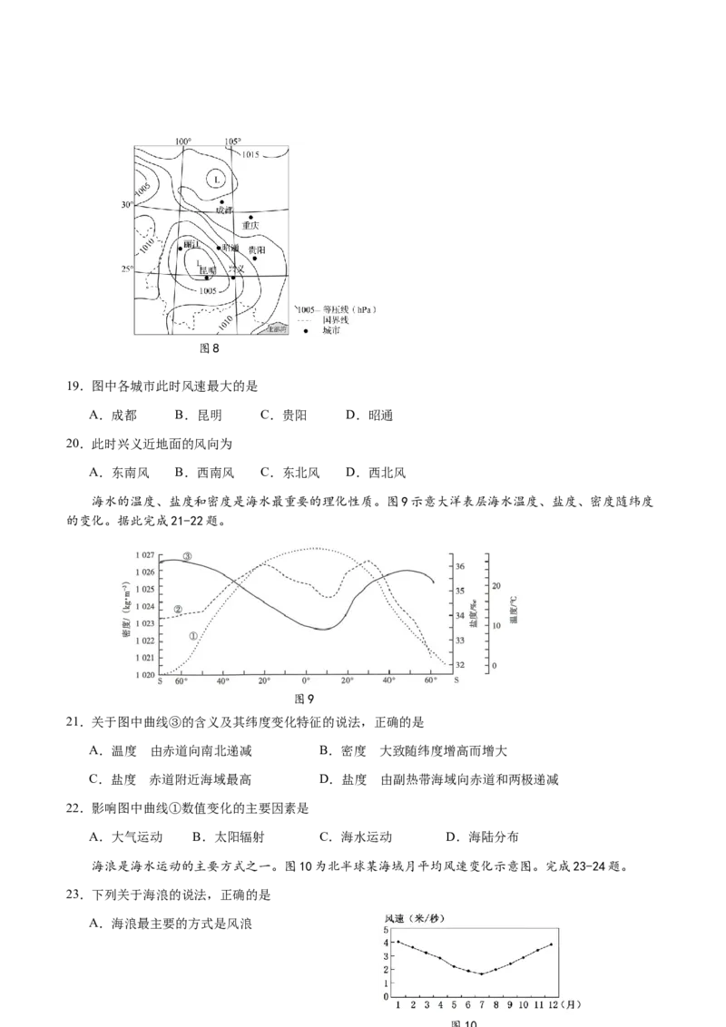 《江苏省扬州市邗江区2025-2026学年高一上学期期中考试地理Word版含答案_2026年高一《月考+期中考+阶段性检测真题合集》全国各省全科无水印》第5页预览