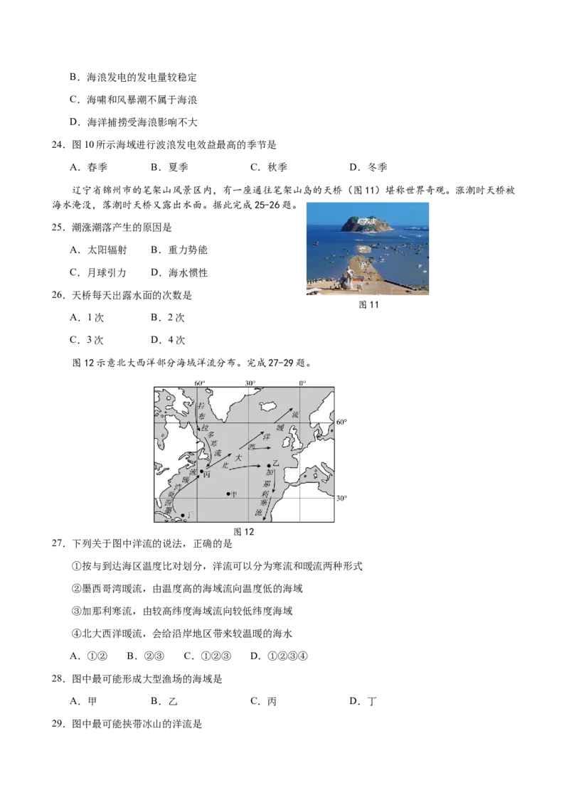 《江苏省扬州市邗江区2025-2026学年高一上学期期中考试地理Word版含答案_2026年高一《月考+期中考+阶段性检测真题合集》全国各省全科无水印》第6页预览