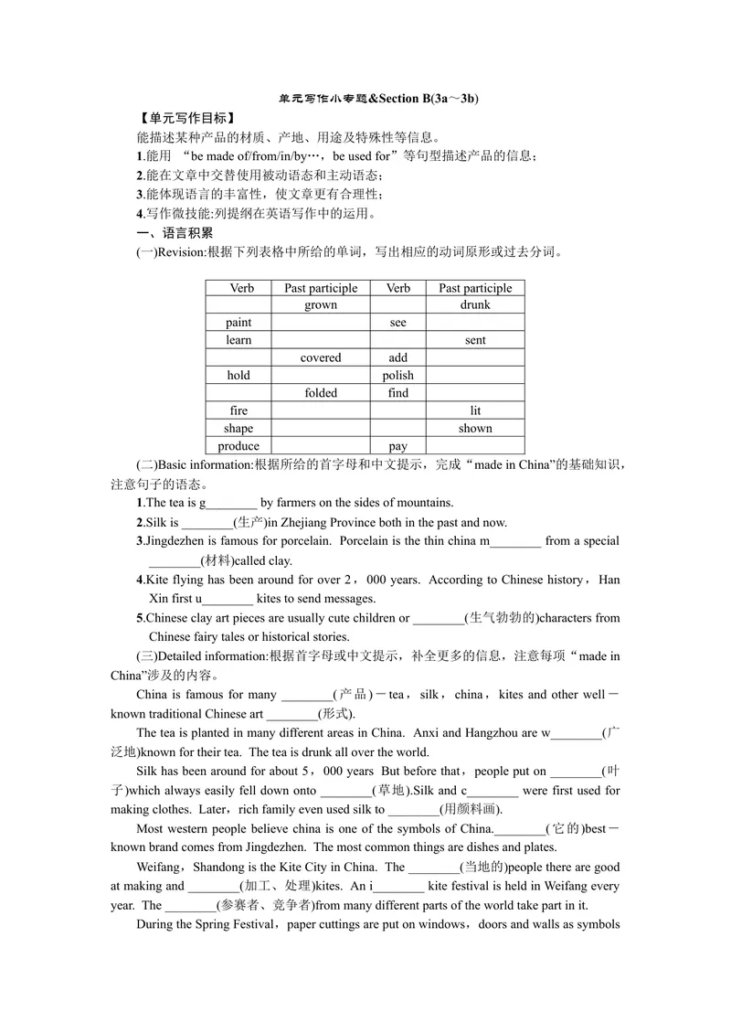 《单元写作小专题(1)_初中英语789_26秋最新人教版英语九年级上册_26秋人教九上_39、赠送其它资料_旧版资料_7.复习课件_复习习题导学案课件_Unit5word习题》第1页预览