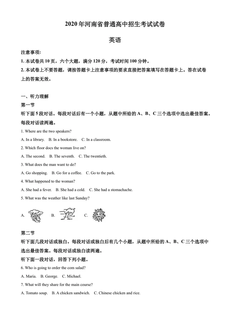 《精品解析：河南省2020年中考英语试题（原卷版）_初中英语789_26秋最新人教版英语九年级上册_26秋人教九上_39、赠送其它资料_旧版资料_5.中考真题+模拟卷_各地中考真题_2020年中考真题》第1页预览