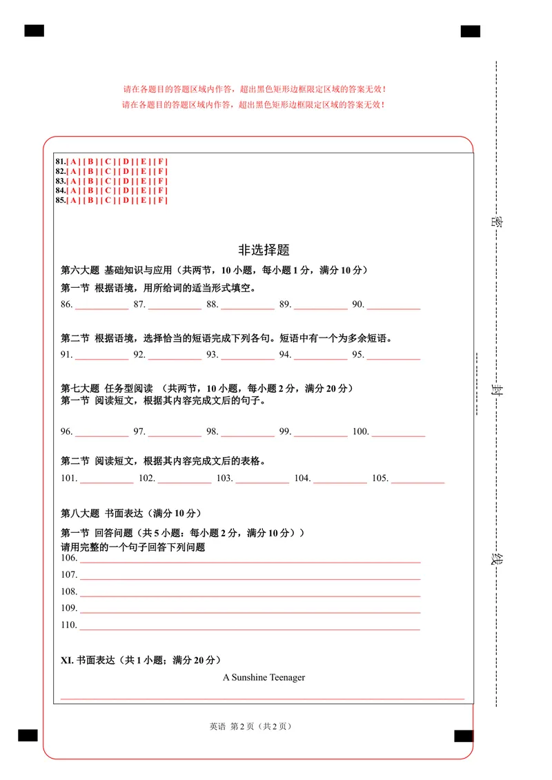 《英语-（贵州卷）2021年贵州中考考前最后一卷（答题卡）_初中英语789_26秋最新人教版英语九年级上册_人教版英语九年级全册_人教版初中英语9全一册_4.试题试卷_中考模拟卷》第2页预览