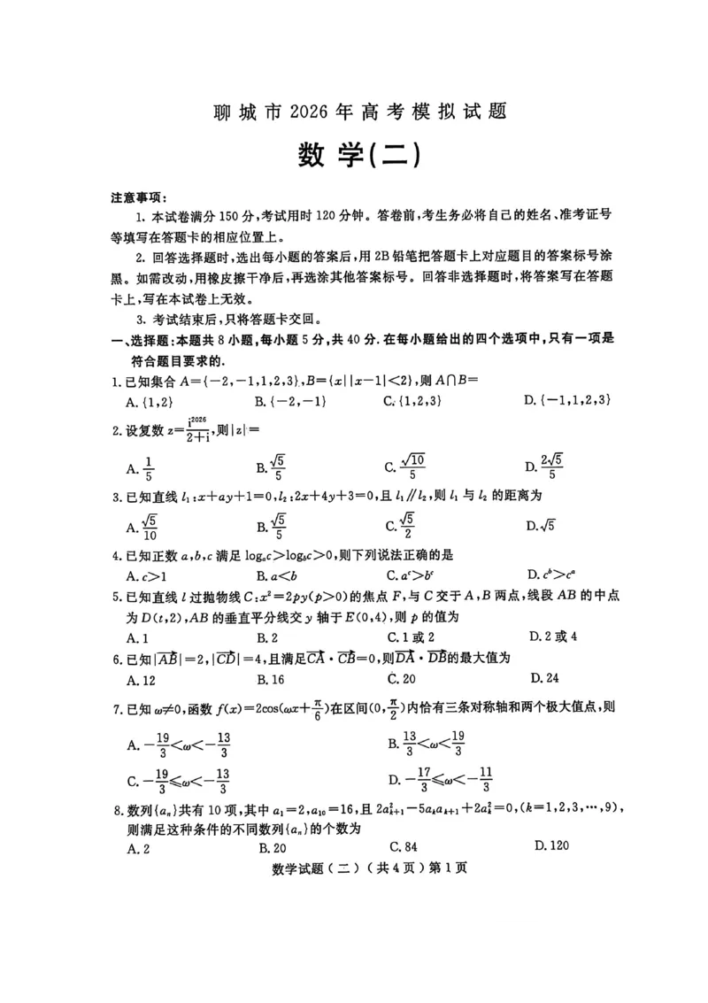 《聊城市2026年普通高中学业水平等级考试模拟卷数学_2024-2027高三（6-6月题库）_2026年05月高三试卷_260503山东省聊城市2026年普通高中学业水平等级考试模拟卷（聊城二模）（全科）》第1页预览
